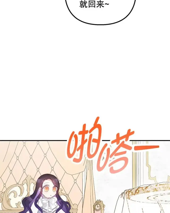 漫画《我在恶魔家的受宠生活》18.长出角座第36张图