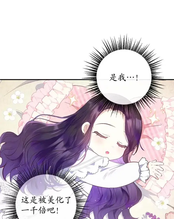 漫画《我在恶魔家的受宠生活》18.长出角座第40张图