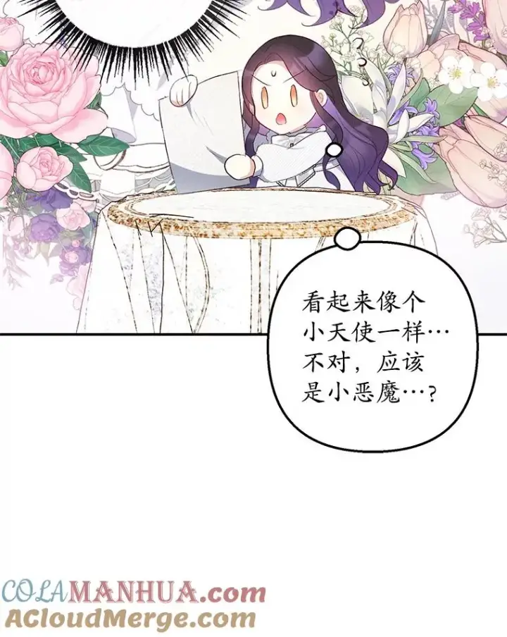 漫画《我在恶魔家的受宠生活》18.长出角座第41张图