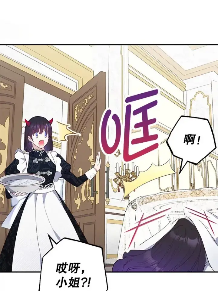 漫画《我在恶魔家的受宠生活》18.长出角座第43张图