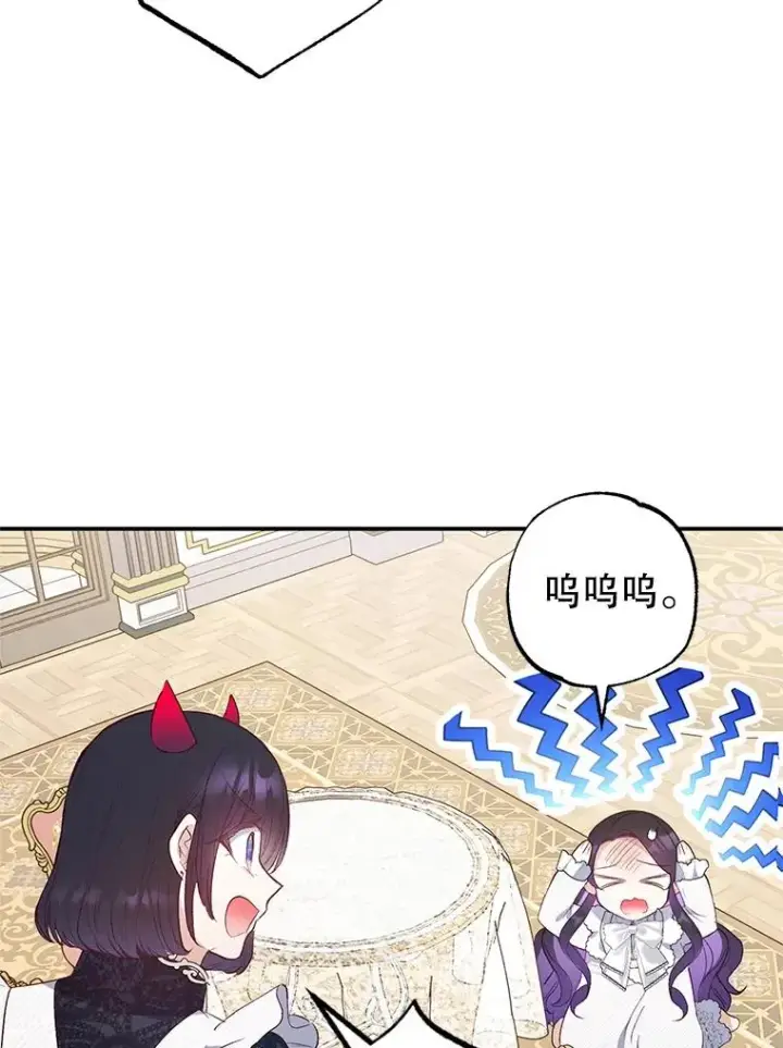 漫画《我在恶魔家的受宠生活》18.长出角座第44张图