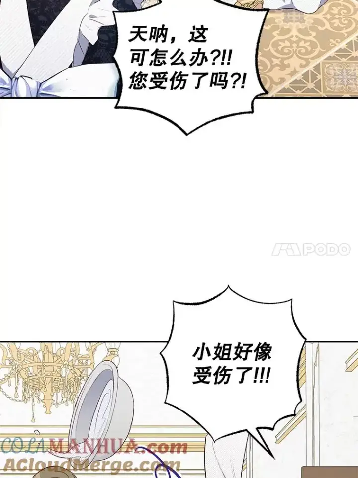 漫画《我在恶魔家的受宠生活》18.长出角座第45张图