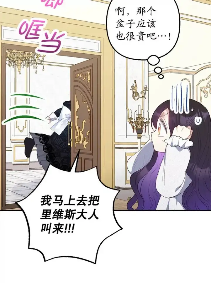 漫画《我在恶魔家的受宠生活》18.长出角座第47张图