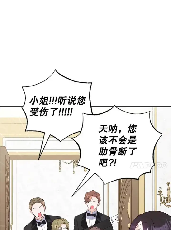 漫画《我在恶魔家的受宠生活》18.长出角座第48张图