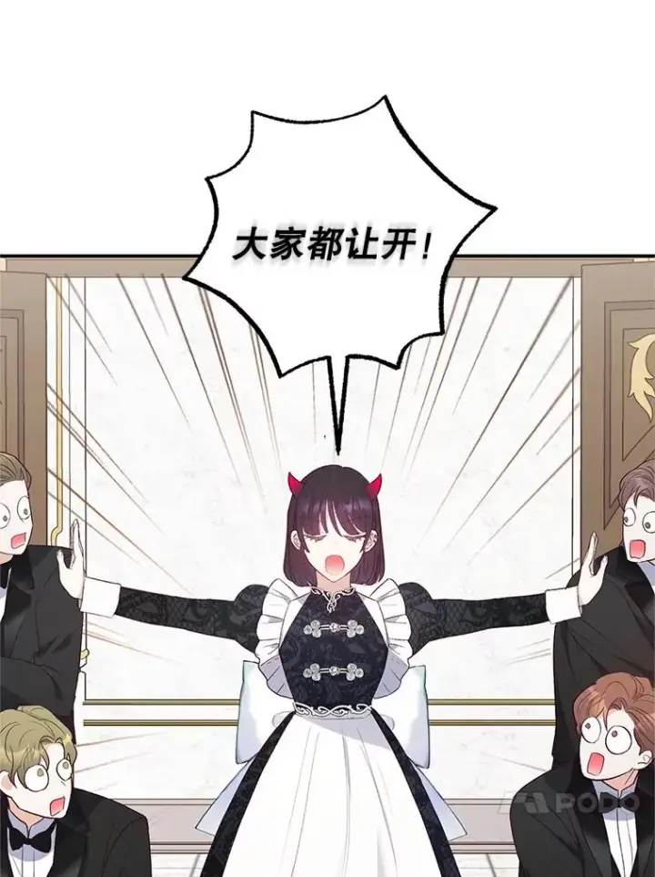 漫画《我在恶魔家的受宠生活》18.长出角座第51张图