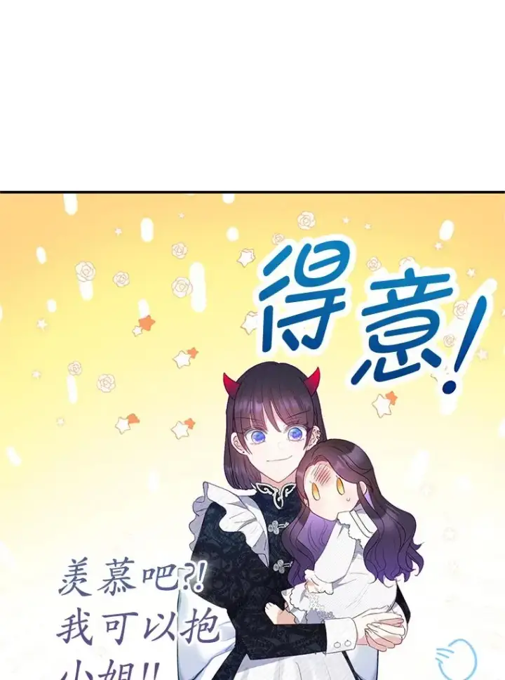 漫画《我在恶魔家的受宠生活》18.长出角座第54张图