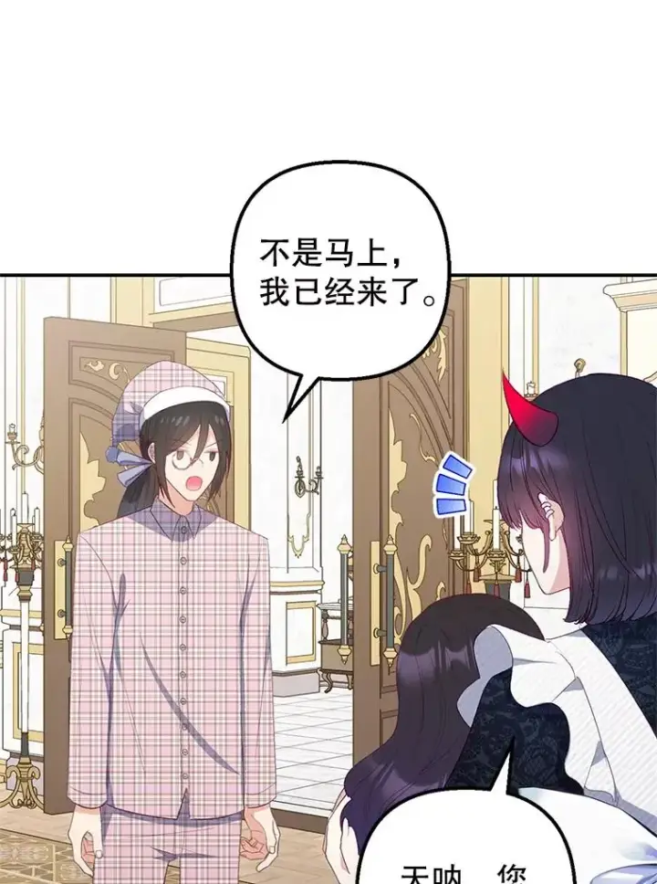漫画《我在恶魔家的受宠生活》18.长出角座第56张图