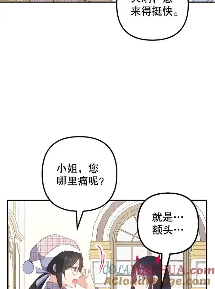 漫画《我在恶魔家的受宠生活》18.长出角座第57张图