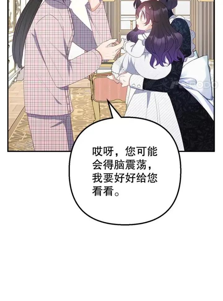 漫画《我在恶魔家的受宠生活》18.长出角座第58张图