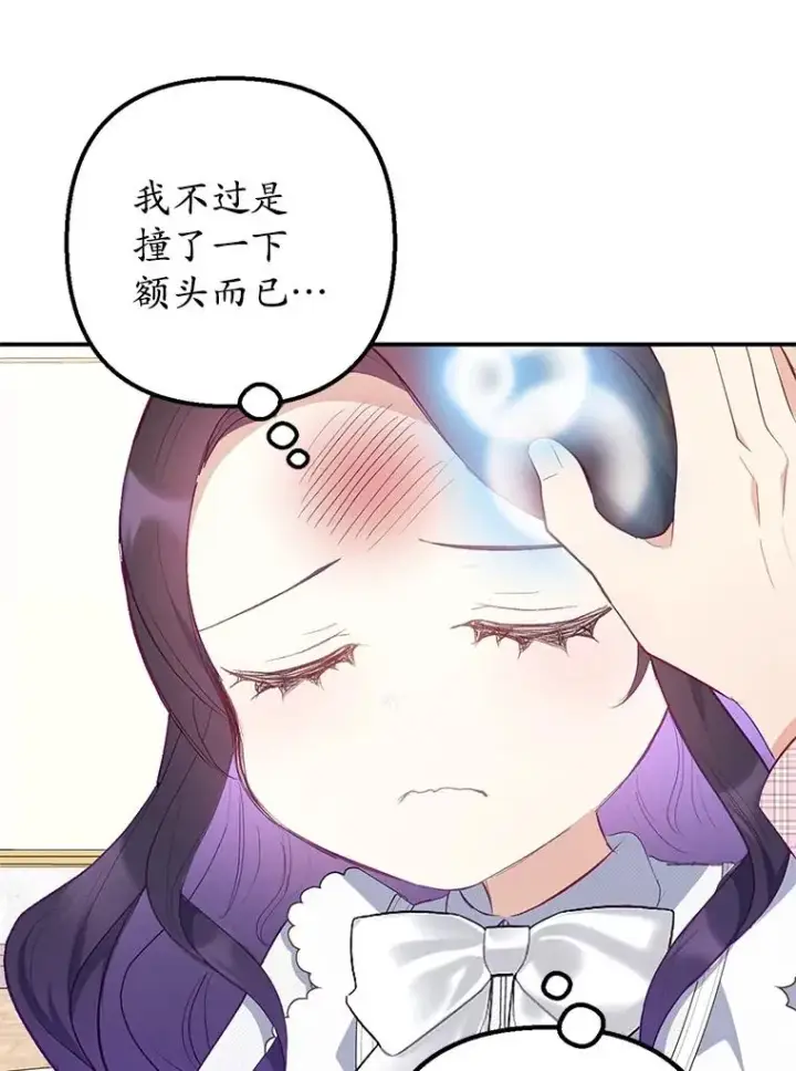 漫画《我在恶魔家的受宠生活》18.长出角座第59张图