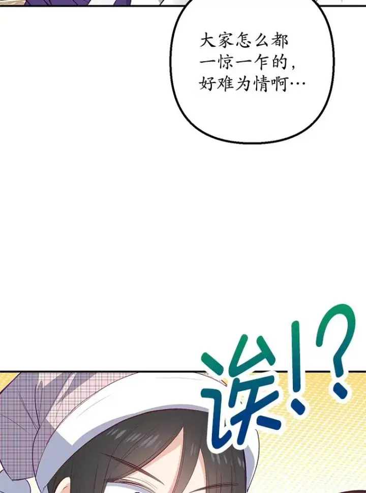 漫画《我在恶魔家的受宠生活》18.长出角座第60张图