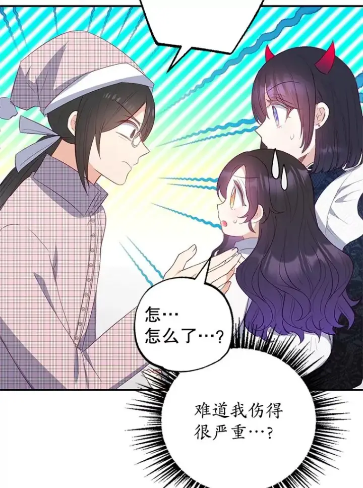 漫画《我在恶魔家的受宠生活》18.长出角座第62张图