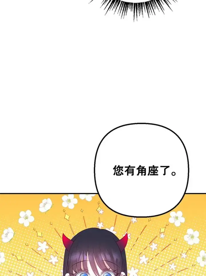 漫画《我在恶魔家的受宠生活》18.长出角座第63张图