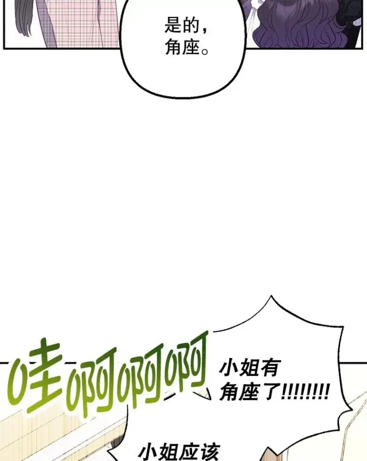 漫画《我在恶魔家的受宠生活》18.长出角座第66张图