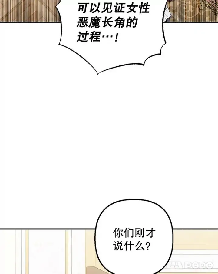 漫画《我在恶魔家的受宠生活》18.长出角座第68张图