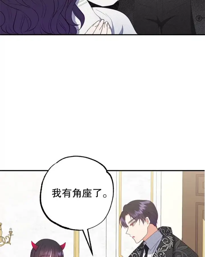 漫画《我在恶魔家的受宠生活》18.长出角座第70张图
