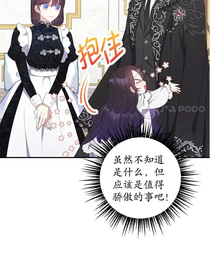 漫画《我在恶魔家的受宠生活》18.长出角座第71张图