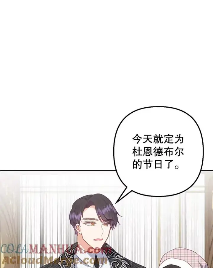 漫画《我在恶魔家的受宠生活》18.长出角座第73张图