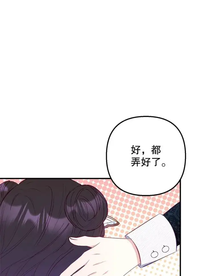 漫画《我在恶魔家的受宠生活》18.长出角座第76张图