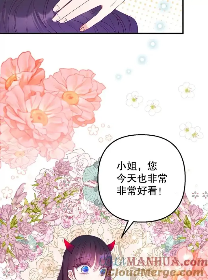 漫画《我在恶魔家的受宠生活》18.长出角座第77张图