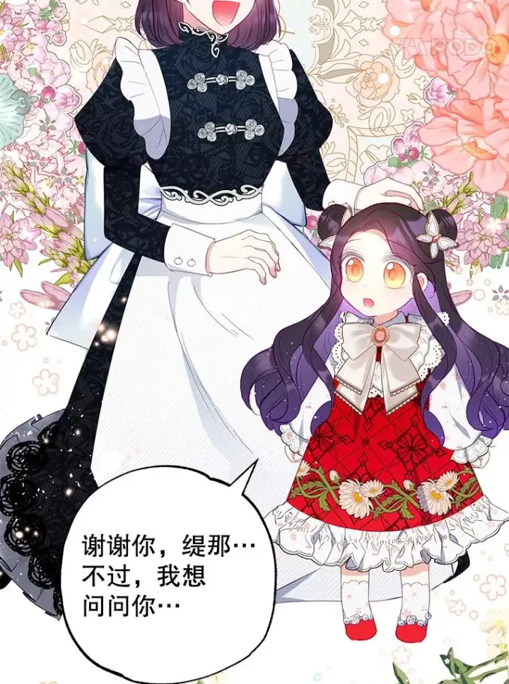 漫画《我在恶魔家的受宠生活》18.长出角座第78张图