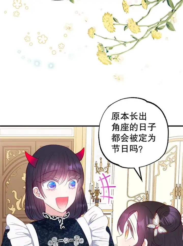 漫画《我在恶魔家的受宠生活》18.长出角座第79张图