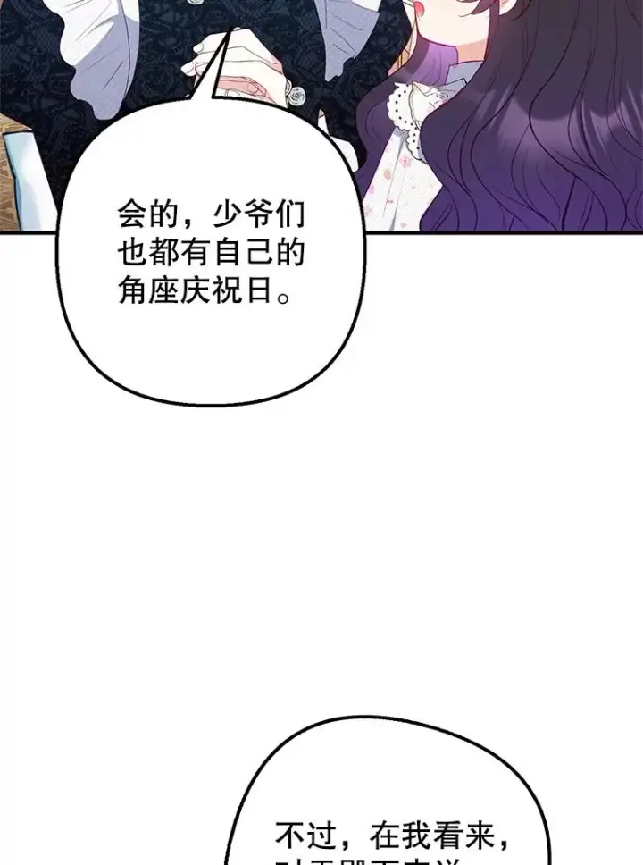 漫画《我在恶魔家的受宠生活》18.长出角座第80张图