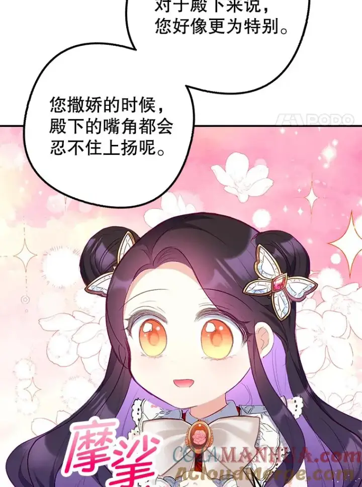 漫画《我在恶魔家的受宠生活》18.长出角座第81张图