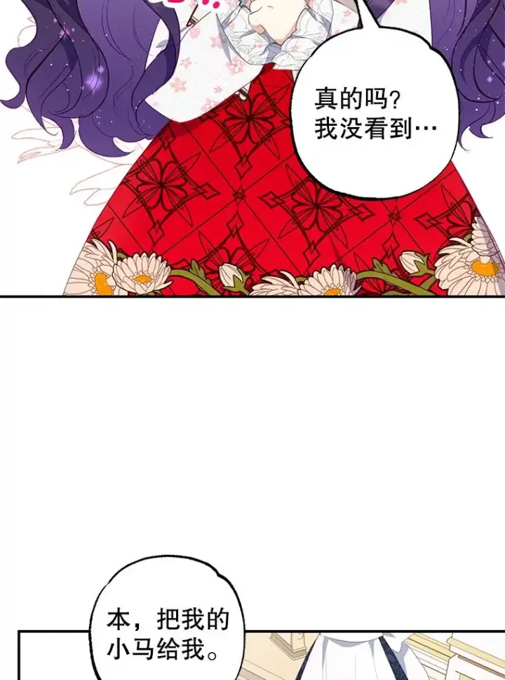 漫画《我在恶魔家的受宠生活》18.长出角座第82张图