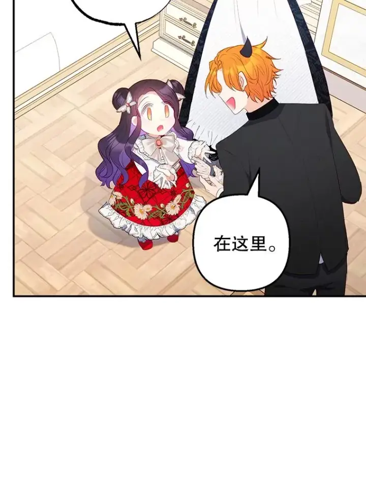 漫画《我在恶魔家的受宠生活》18.长出角座第83张图