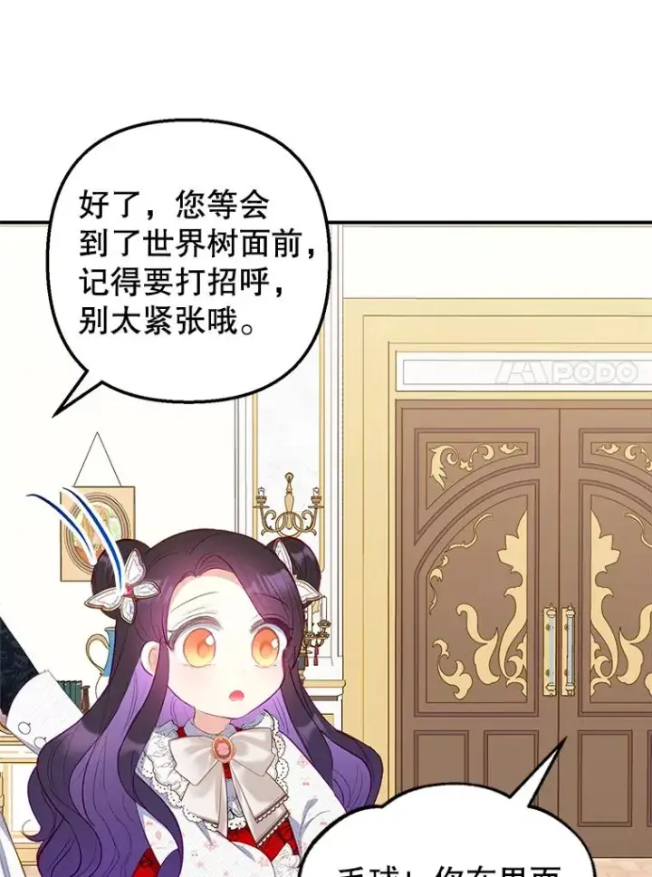 漫画《我在恶魔家的受宠生活》18.长出角座第84张图