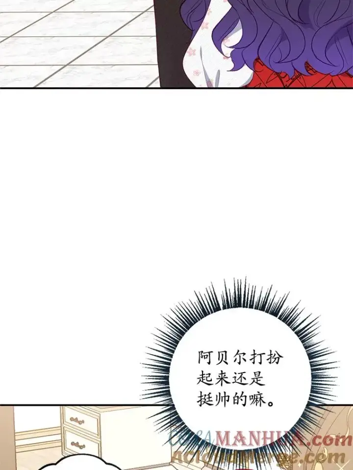 漫画《我在恶魔家的受宠生活》18.长出角座第89张图