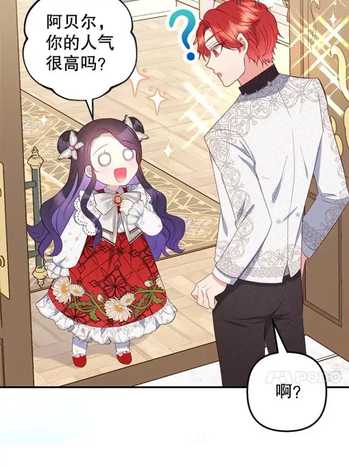 漫画《我在恶魔家的受宠生活》18.长出角座第90张图