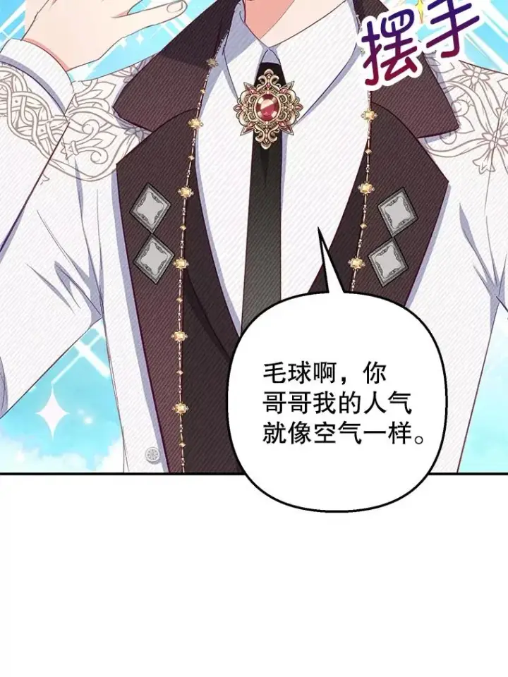漫画《我在恶魔家的受宠生活》18.长出角座第92张图