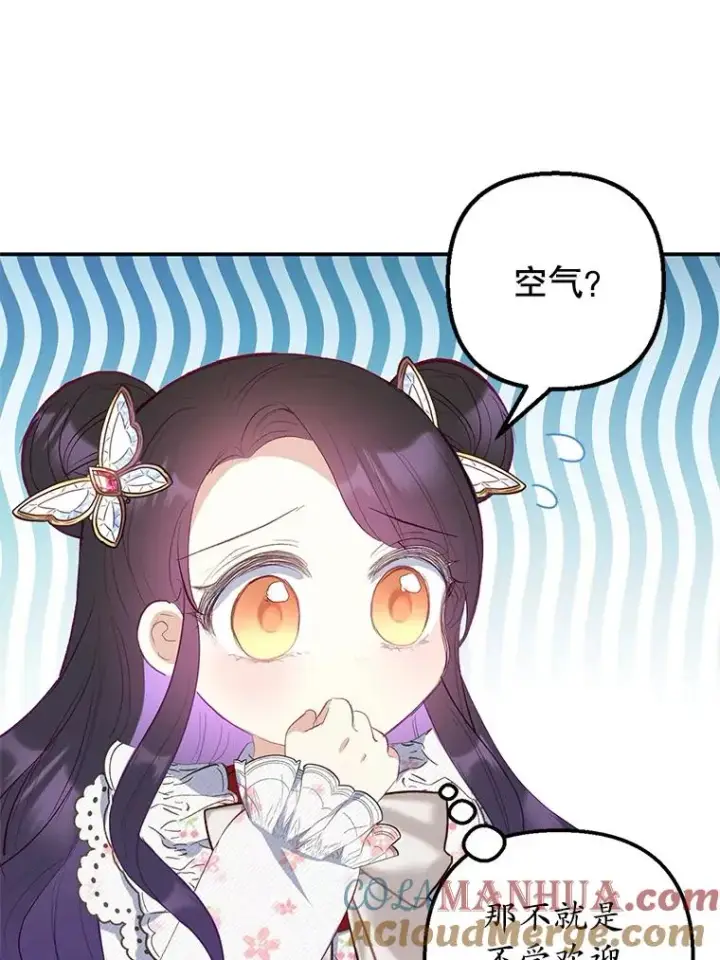 漫画《我在恶魔家的受宠生活》18.长出角座第93张图