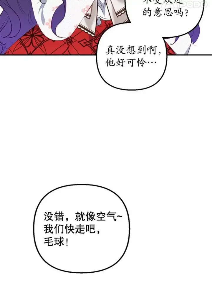 漫画《我在恶魔家的受宠生活》18.长出角座第94张图