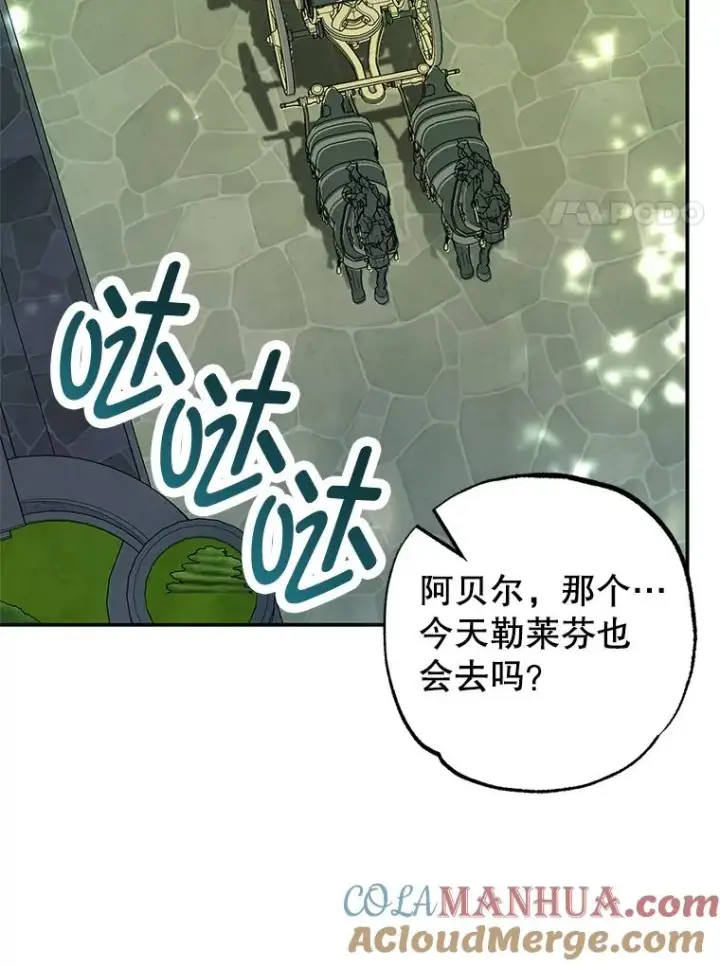 漫画《我在恶魔家的受宠生活》18.长出角座第97张图