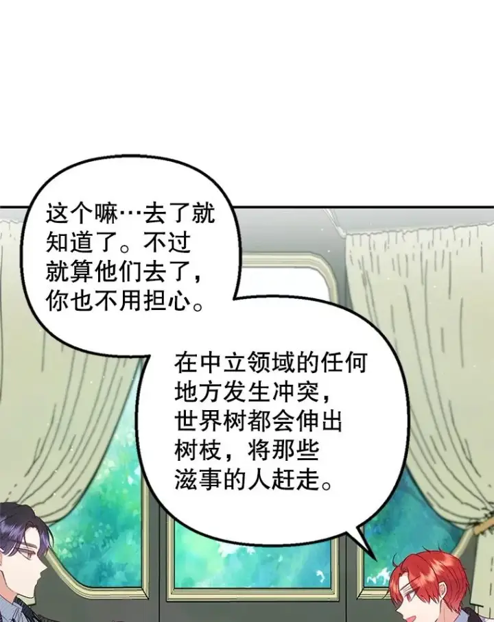 漫画《我在恶魔家的受宠生活》18.长出角座第98张图