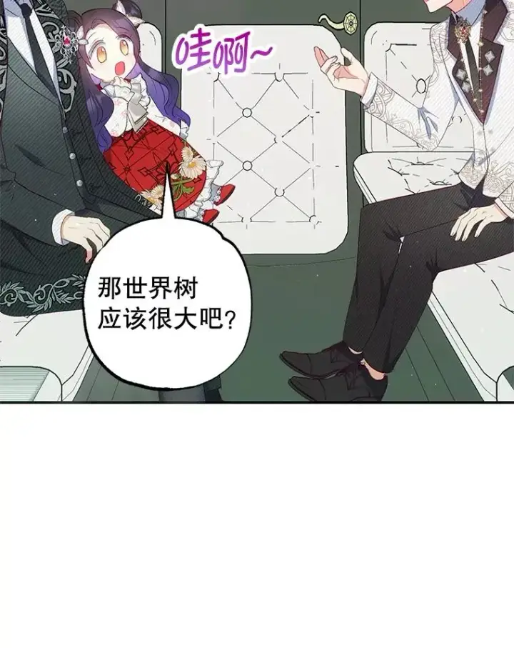 漫画《我在恶魔家的受宠生活》18.长出角座第99张图