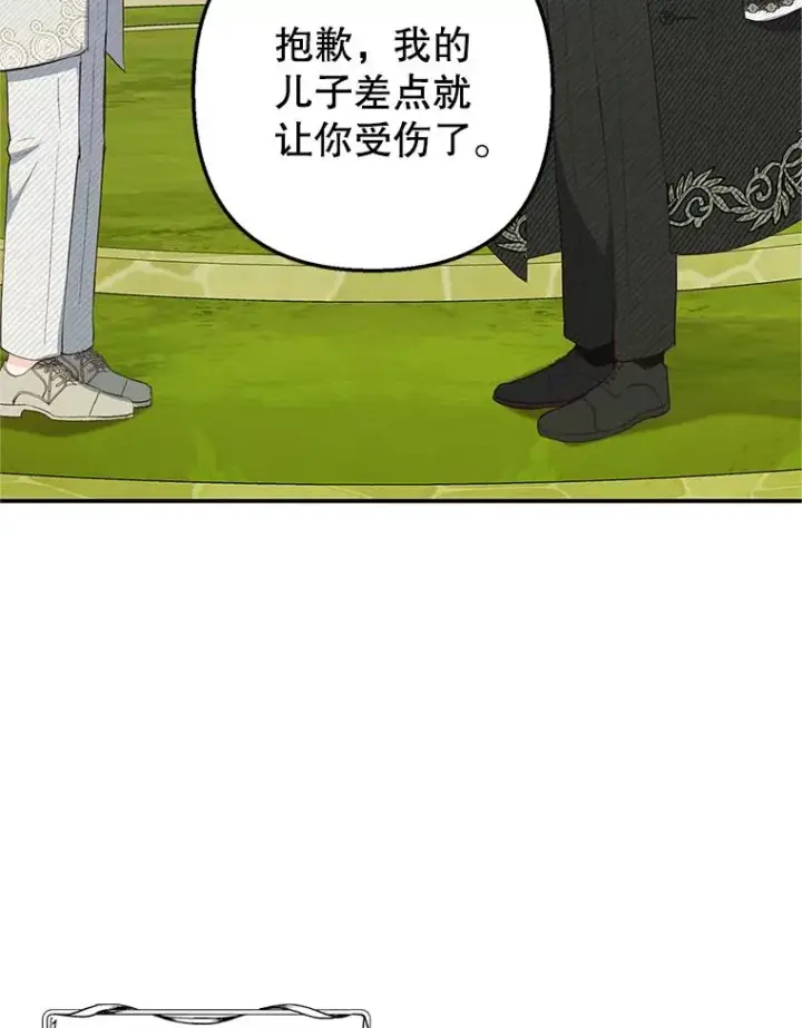 漫画《我在恶魔家的受宠生活》19.争执第102张图