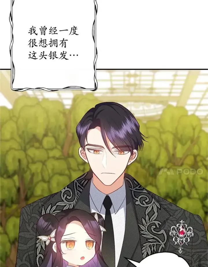 漫画《我在恶魔家的受宠生活》19.争执第103张图