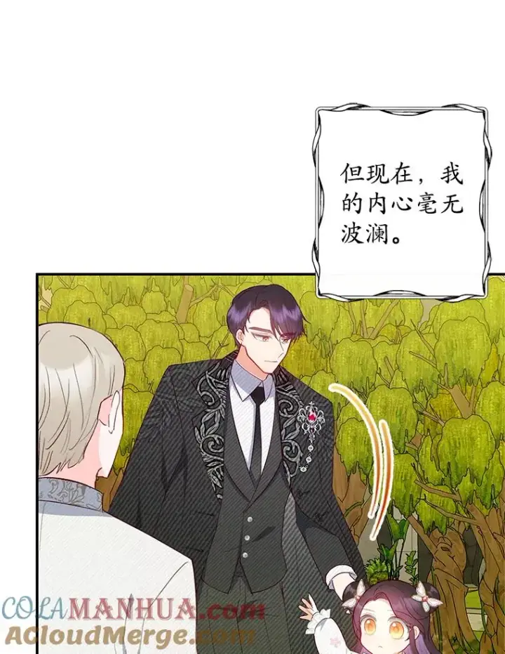 漫画《我在恶魔家的受宠生活》19.争执第105张图
