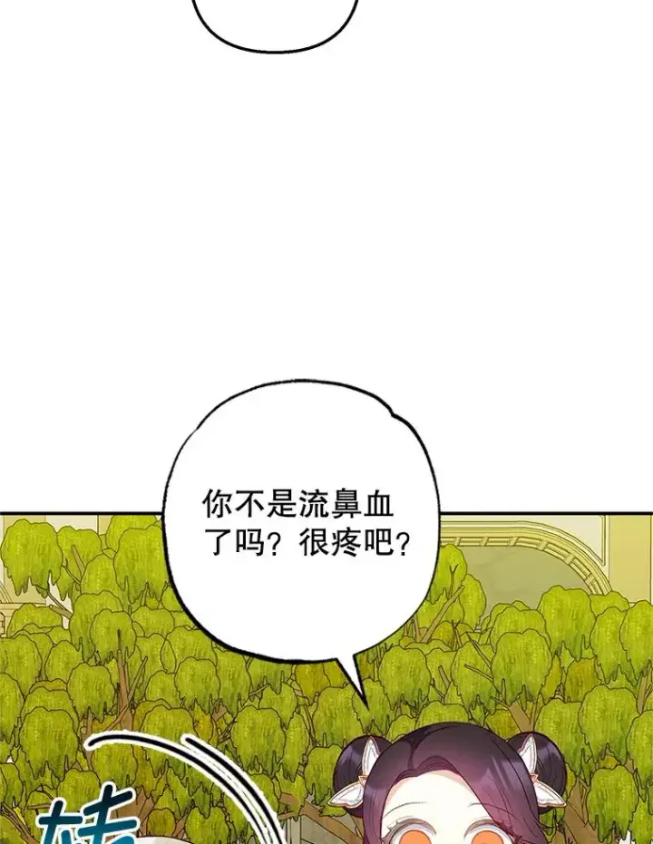漫画《我在恶魔家的受宠生活》19.争执第108张图