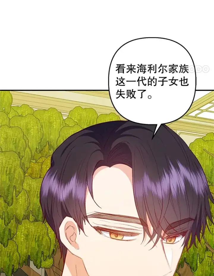漫画《我在恶魔家的受宠生活》19.争执第110张图