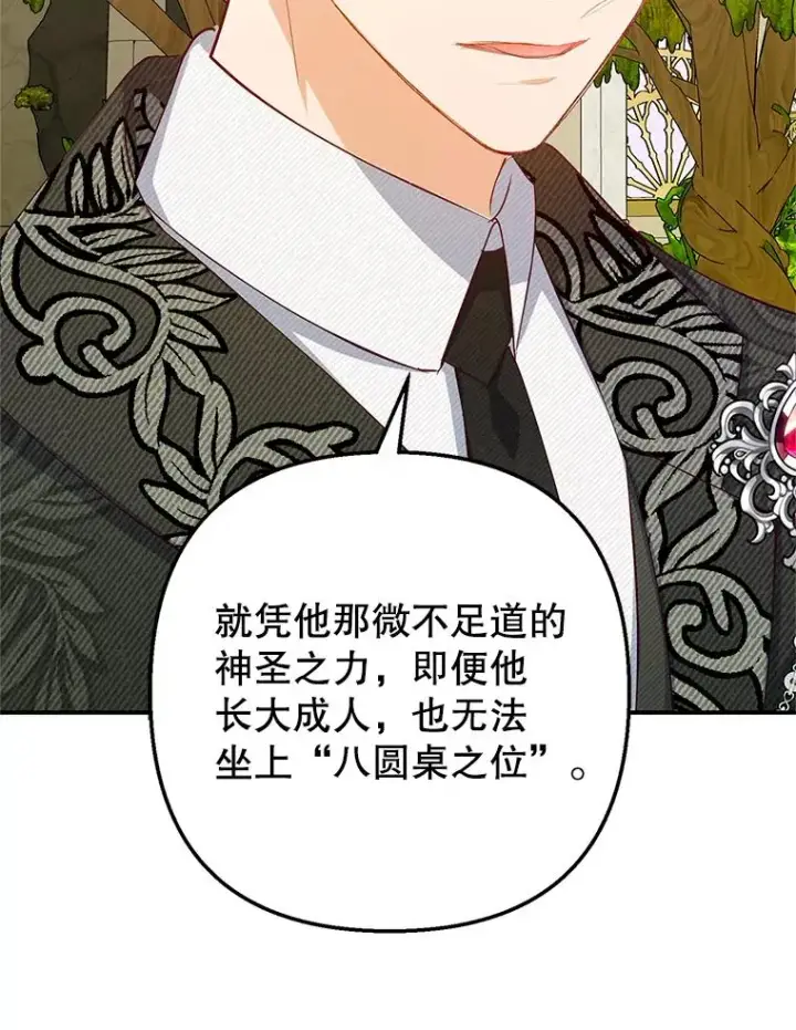漫画《我在恶魔家的受宠生活》19.争执第111张图