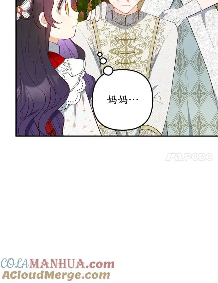 漫画《我在恶魔家的受宠生活》19.争执第113张图