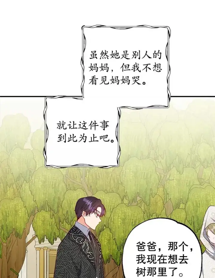 漫画《我在恶魔家的受宠生活》19.争执第114张图