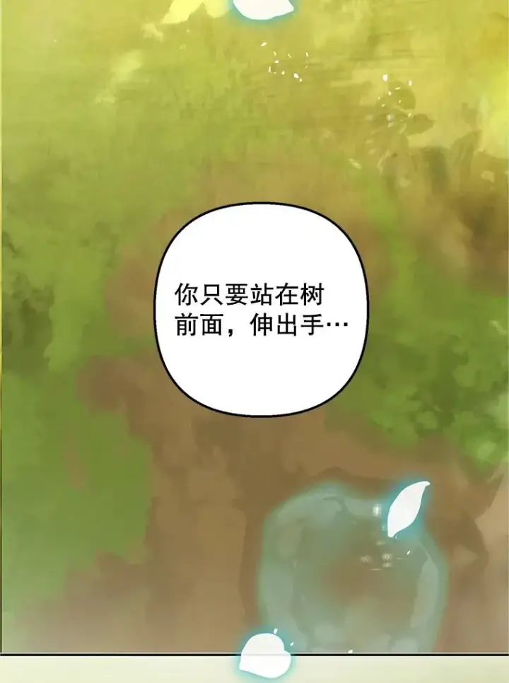 漫画《我在恶魔家的受宠生活》19.争执第119张图