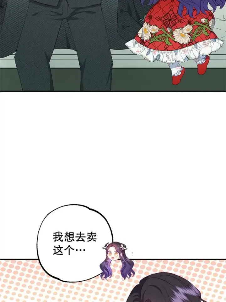 漫画《我在恶魔家的受宠生活》19.争执第12张图