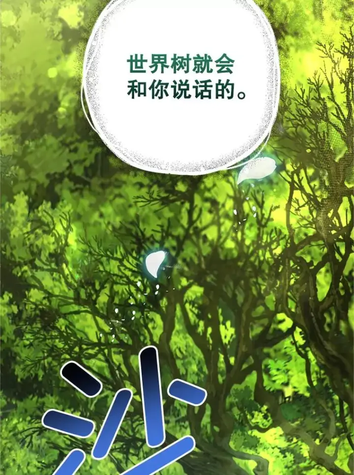 漫画《我在恶魔家的受宠生活》19.争执第122张图